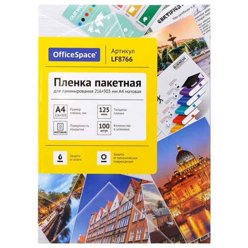 Пакетная пленка для ламинирования OfficeSpace A4 LF8766 125 мкм 100