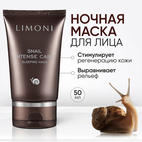 Limoni ночная интенсивная маска с экстрактом секреции улитки Snail Intense Care Sleeping Mask, 50