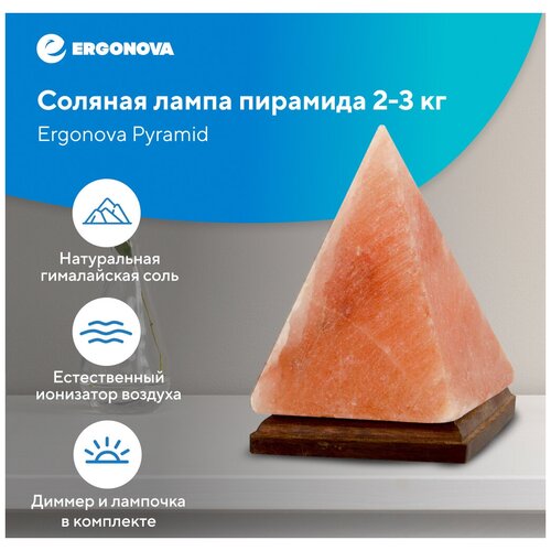 Соляная лампа Ergonova Himalay Pyramid (Пирамида)