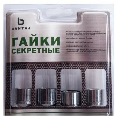 Секретки Колесные Гайка M12x1.50x22 Конус Bst406145x BANTAJ 