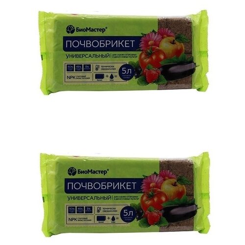 Почвобрикет Биомастер Универсальный 5л, комплект 2