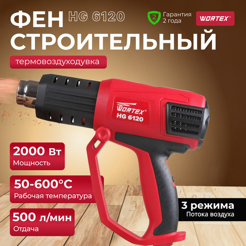 Строительный фен Wortex Фен строительный (термовоздуходувка) WORTEX HG 6120 (HG6120TK0811), 2000 Вт