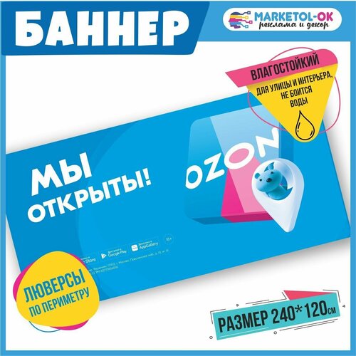 Рекламный плакат для ПВЗ озон, вывеска, баннерная растяжка OZON, баннер с