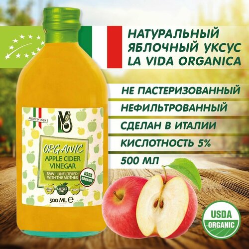 LVO Уксус яблочный натуральный, не пастеризованный, органический, нефильтрованный c мякотью 500 мл.