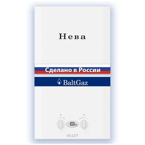 Газовый проточный водонагреватель Нева 4512 Т сжиженный газ