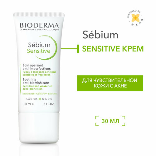 Крем для лица Sebium Sensitive