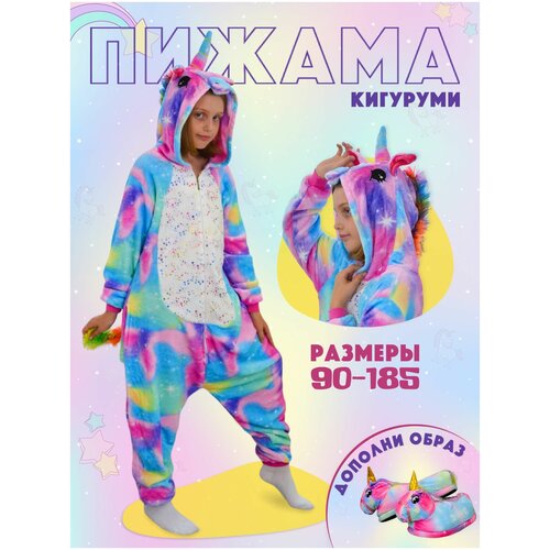 Кигуруми Единорог на молнии, размер 140,