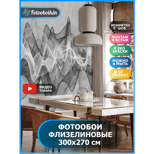 Фотообои флизелиновые Fotooboikin Абстракция волны