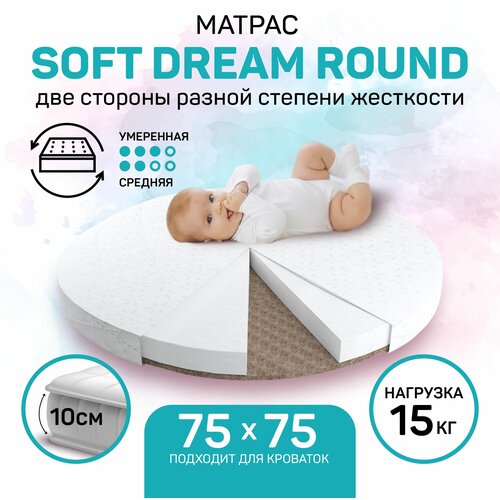 Матрас детский Amarobaby Soft Dream Round, 75x75 см75