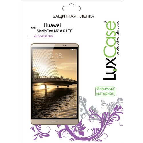 Защитная пленка LuxCase для Huawei MediaPad M2 8.0 LTE