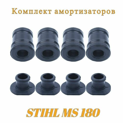 Амортизаторы бензопилы STIHL MS 170, 180 (комплект 4шт с