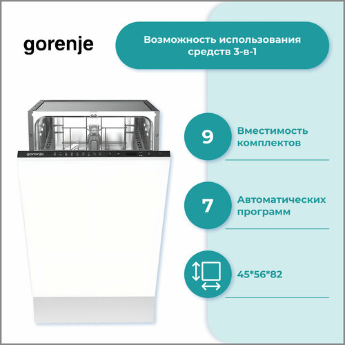 Встраиваемая посудомоечная машина Gorenje