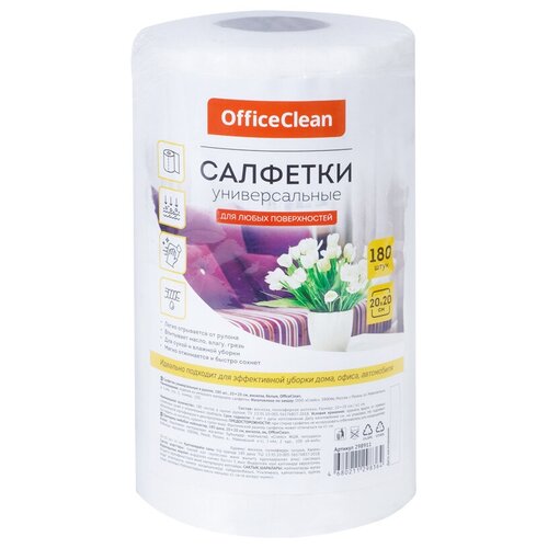 Салфетка хозяйственная OfficeClean (20x20см) вискоза, 180шт,