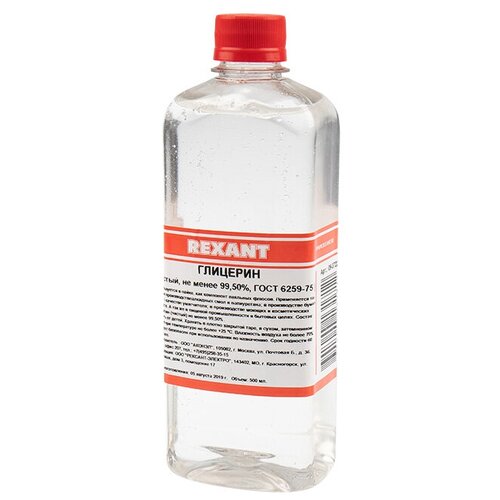 Глицерин 500 мл REXANT