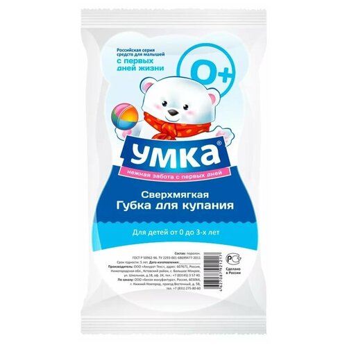 Губка «Умка» Сверхмягкая