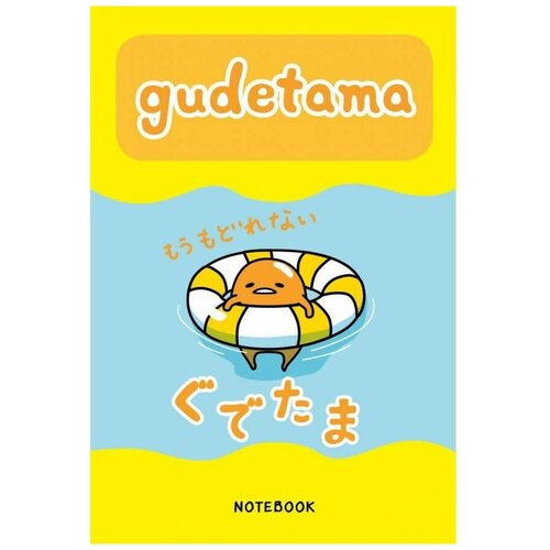 Блокноты и записные книжки Блокнот ЭКСМО Gudetama. Блокнот с грустным желтком голубой 1