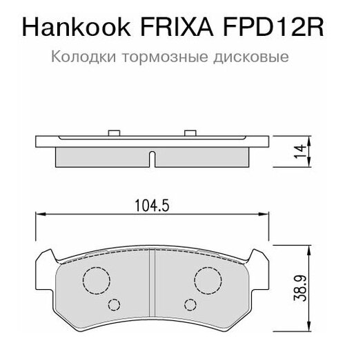 Колодки тормозные FRIXA задние FPD12R