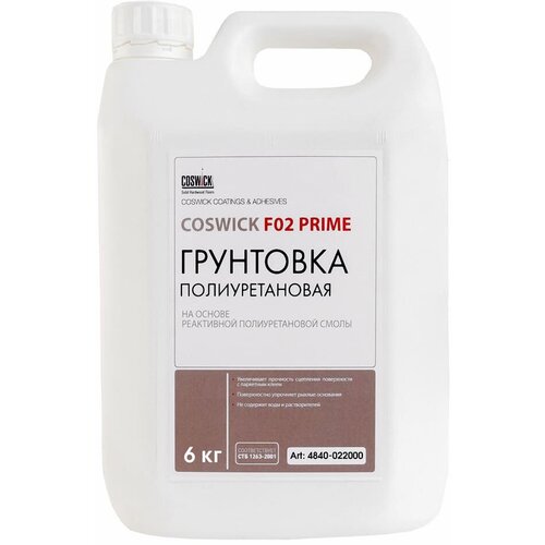 Грунтовка Coswick F02 Prime, 6 кг, 6