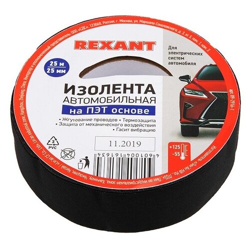 Автомобильная лента полиэстер REXANT 25 мм х 25 м, 170 мкм