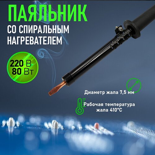 REXANT 12-0280-1, 80 Вт