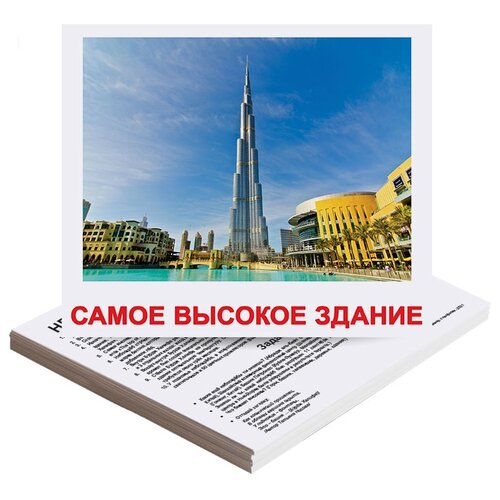 Дидактические карточки Вундеркинд с пелёнок Самые-самые, 10.5х16.5