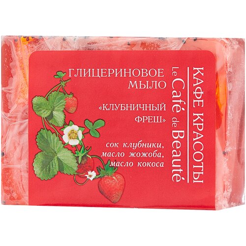 Кафе красоты Мыло кусковое Клубничный фреш, 100