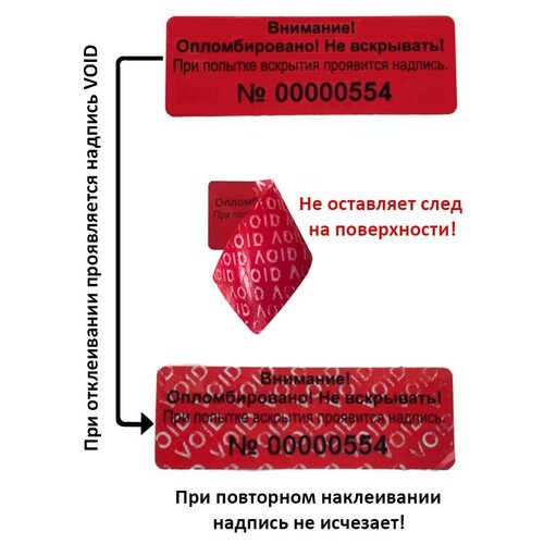  Пломба наклейка 66х22 красная 100 шт. Не оставляет след на