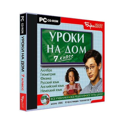 Уроки на дом. 7 класс