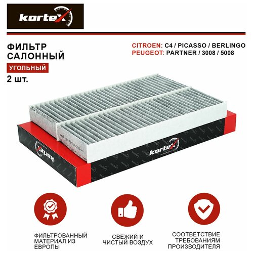 KC0109S Kortex Фильтр Салона Угольный