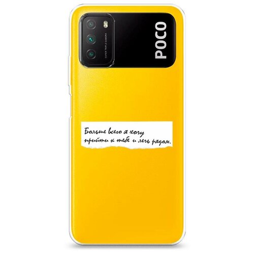 Силиконовый чехол Космическая пара 1 на Xiaomi Poco M3 / С