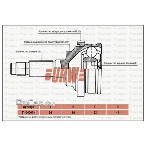 URW 2108072N Шрус привода URW