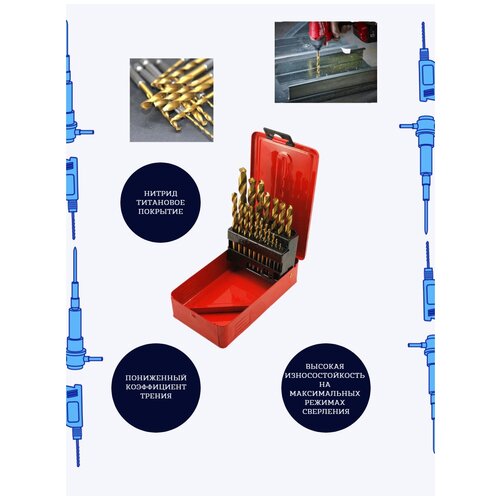 Набор сверл с нитрид титановым покрытием 19 предметов по мет