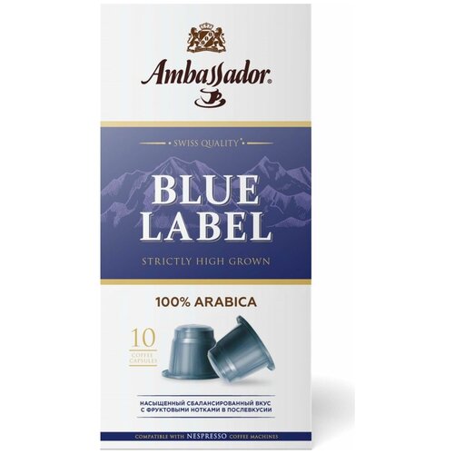 Кофе в капсулах Ambassador Blue Label, 10 кап. в уп.