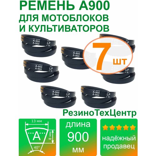 Ремень клиновой приводной А-900 Lp Ld Lw 13 x 867 Li A 34 для мотоблока,