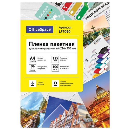 Пакетная пленка для ламинирования OfficeSpace A4 LF7090 125 мкм 100