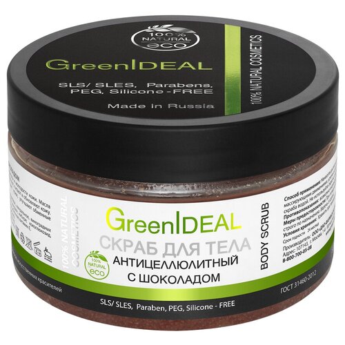  GreenIDEAL Антицеллюлитный сахарный солевой скраб для кожи т