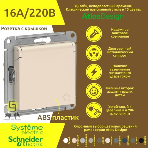 Механизм розетки Schneider Electric AtlasDesign с заземлением, с защитными