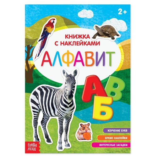 Наклейки «Алфавит», 12