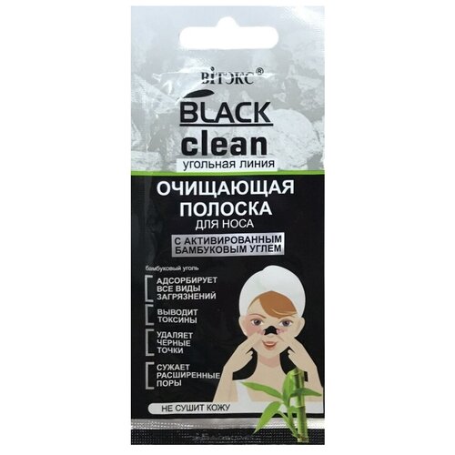 Витэкс Полоска для носа BLACK CLEAN очищающая с активированн