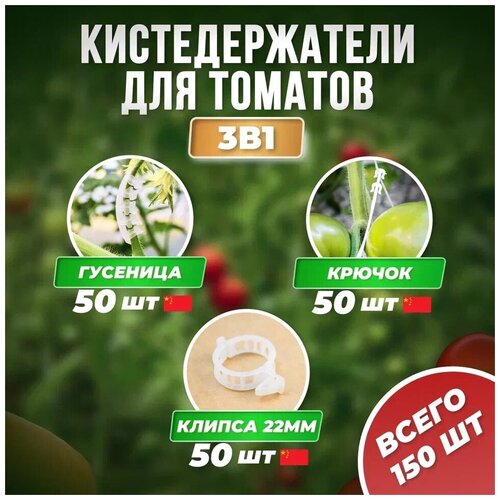 Кистедержатель Улитка 100шт Китай + Держатель растений с крю