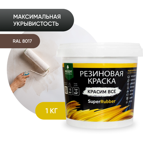 Краска резиновая PROSEPT SuperRubber резиновая влагостойкая коричневый 1