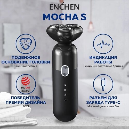 Электробритва мужская Enchen Mocha S, шейвер роторная бритва для мужчин