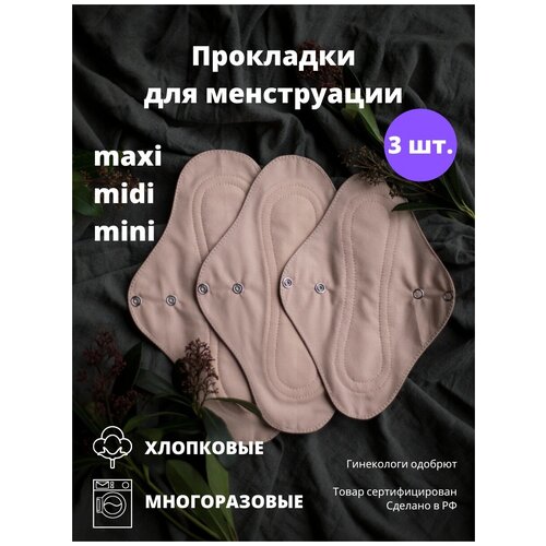 Гигиенические многоразовые прокладки Cycle Recycle (Cайкл Ре