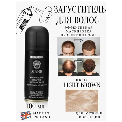 Mane Спрей Hair Thickening, light brown, 100