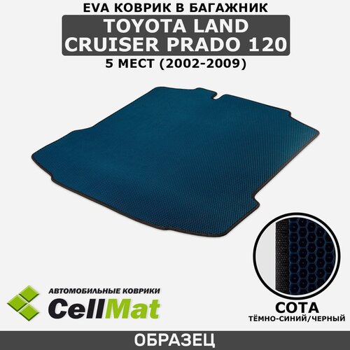 ЭВА ЕВА EVA коврик CellMat в багажник Toyota Land Cruiser Prado 120, Тойота