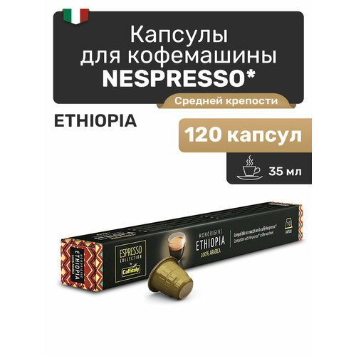  Кофе в капсулах Неспрессо Di Maestri Caffitaly Ethiopia капсулы для кофемашины