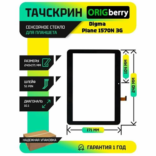 Тачскрин (Сенсорное стекло) для планшета Plane 1570N 3G