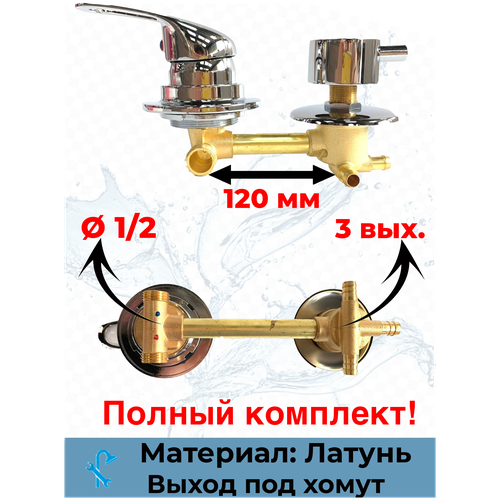 Смеситель для душевой кабины на 3 положения, SDK-120-3SH, ме