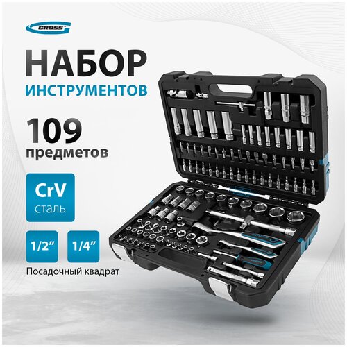 99015305004 Набор инструментов Gross 14155