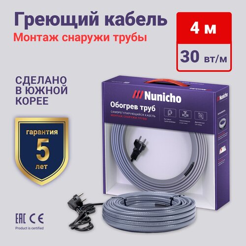 Греющий кабель саморегулирующийся Nunicho готовый комплект на трубу 30 Вт 4 м